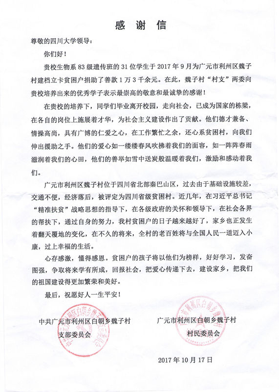 感谢信_副本.jpg 感谢信_副本.jpg